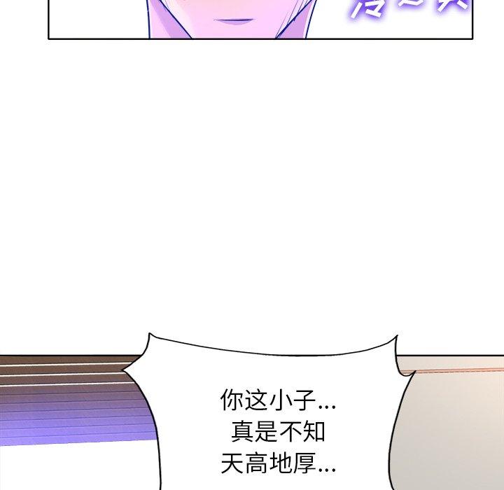 当真爱找上门来 第 39 话 第97页