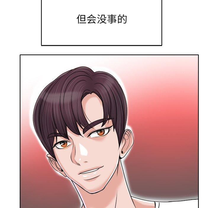 当真爱找上门来 第 39 话 第80页