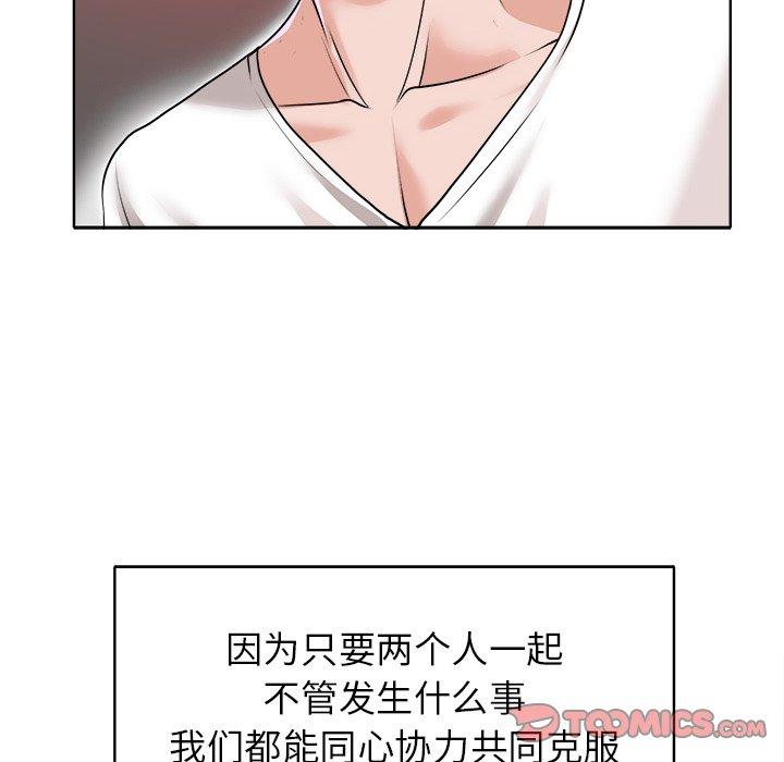 当真爱找上门来 第 39 话 第81页