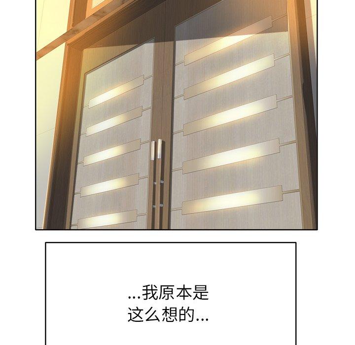 当真爱找上门来 第 39 话 第86页