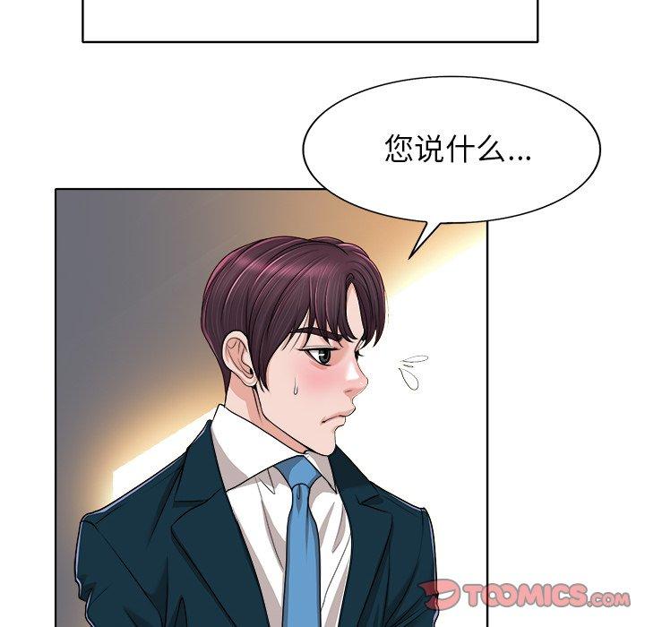 当真爱找上门来 第 39 话 第87页