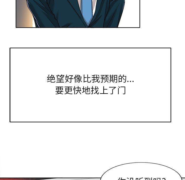 当真爱找上门来 第 39 话 第88页