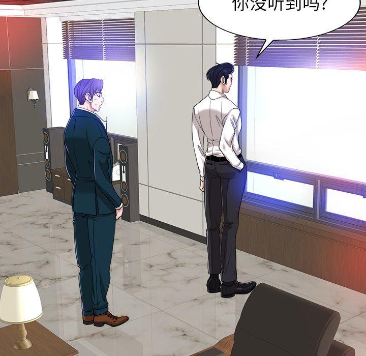当真爱找上门来 第 39 话 第89页
