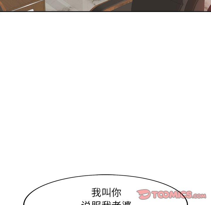 当真爱找上门来 第 39 话 第90页