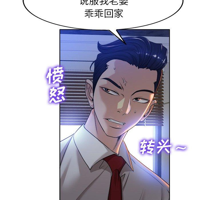 当真爱找上门来 第 39 话 第91页