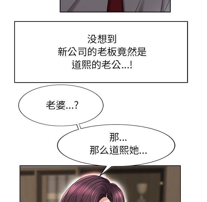 当真爱找上门来 第 39 话 第92页