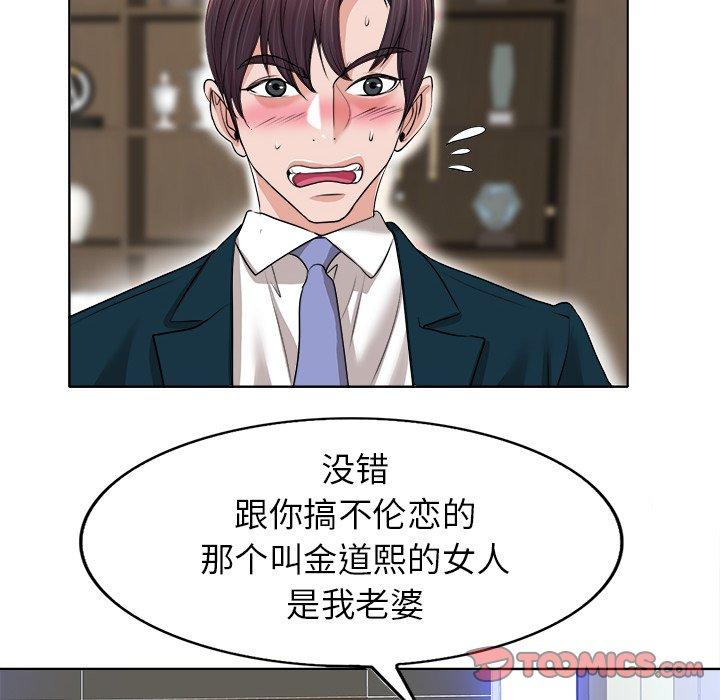 当真爱找上门来 第 39 话 第93页