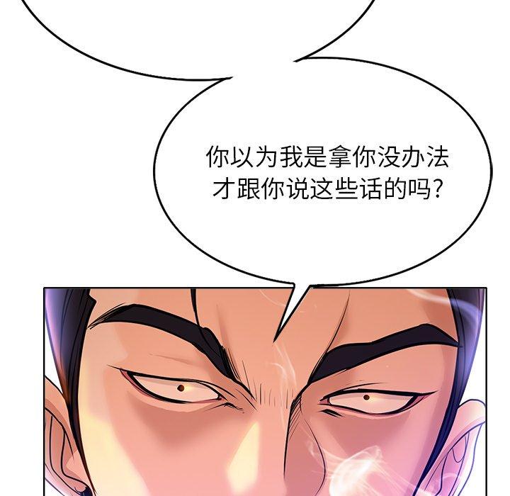 当真爱找上门来 第 39 话 第110页