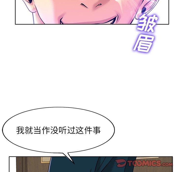当真爱找上门来 第 39 话 第111页