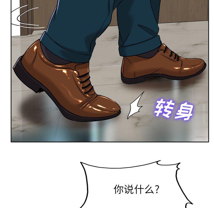 当真爱找上门来 第 39 话 第112页