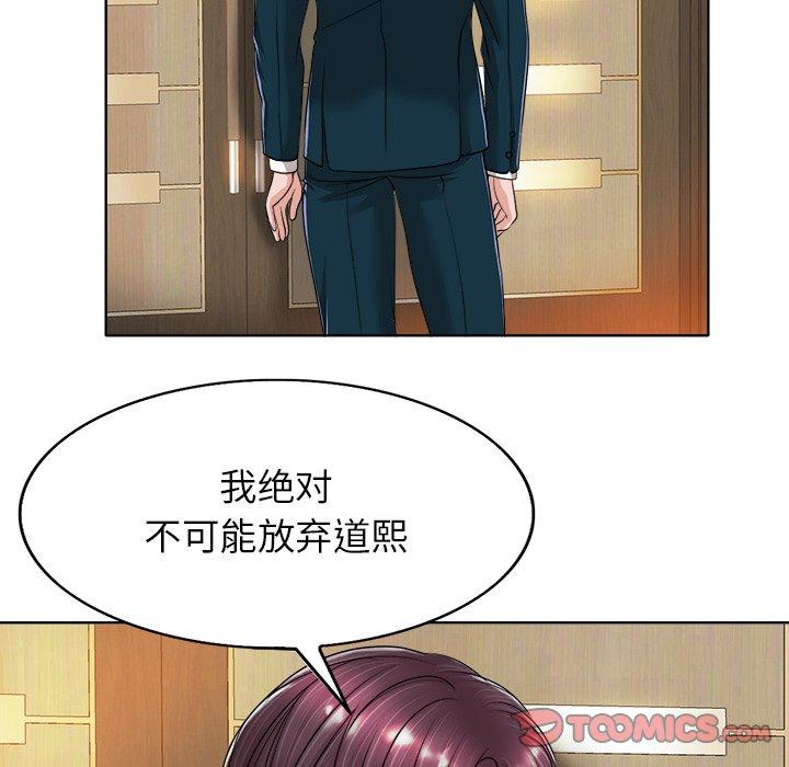 当真爱找上门来 第 39 话 第114页