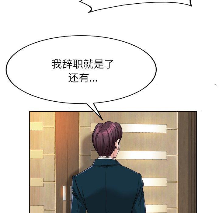 当真爱找上门来 第 39 话 第113页