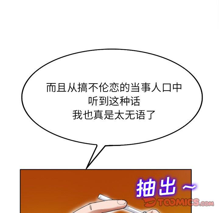 当真爱找上门来 第 39 话 第102页