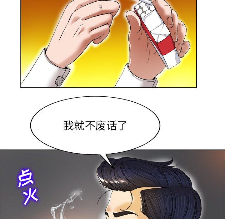当真爱找上门来 第 39 话 第103页