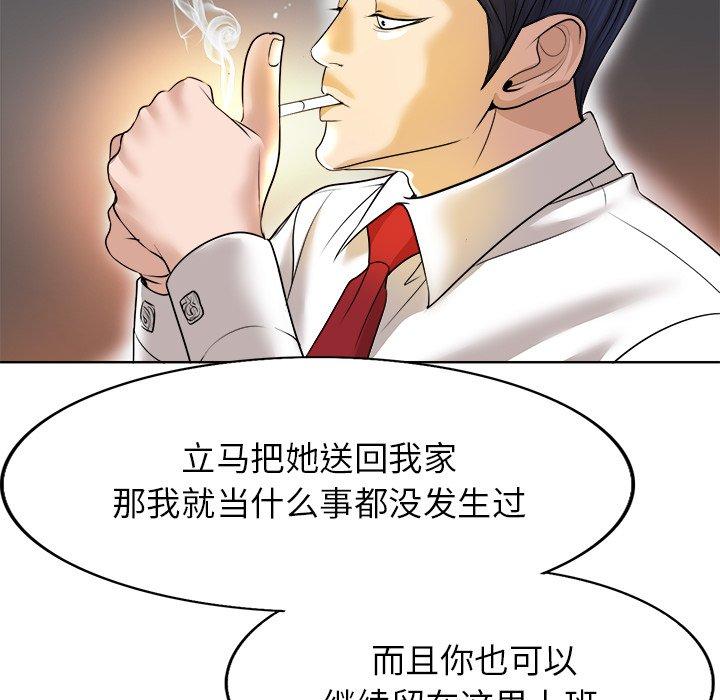 当真爱找上门来 第 39 话 第104页