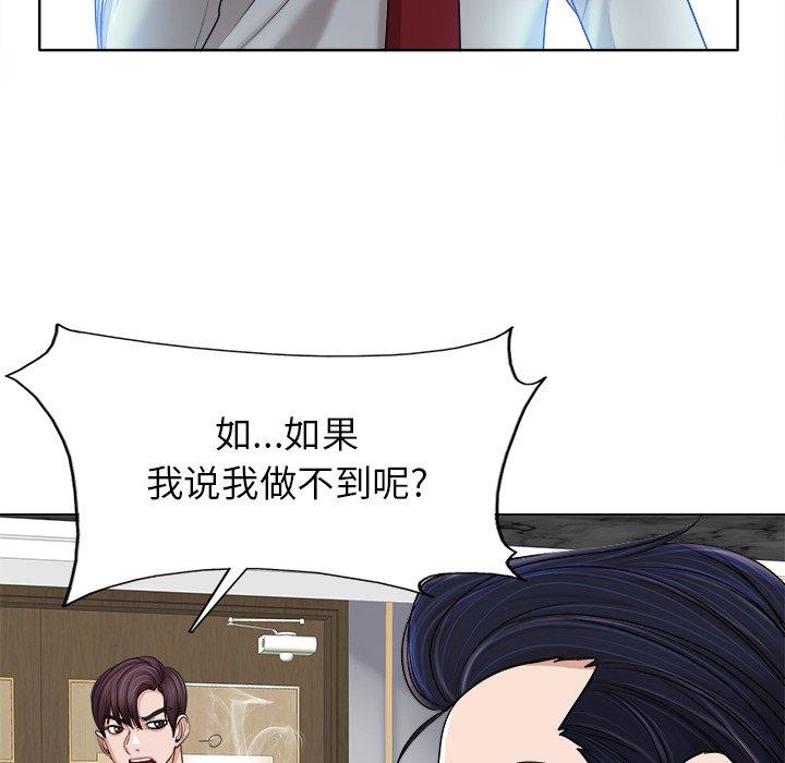 当真爱找上门来 第 39 话 第106页