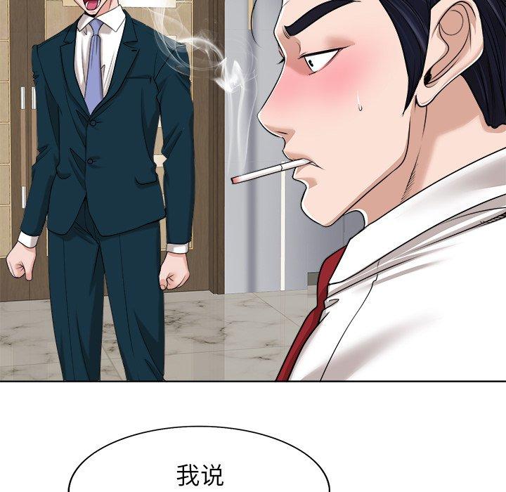 当真爱找上门来 第 39 话 第107页