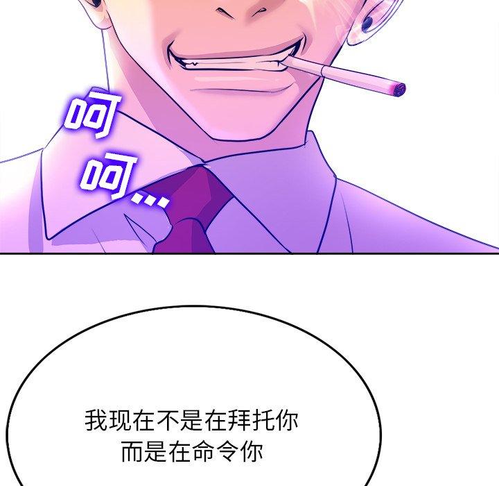 当真爱找上门来 第 39 话 第109页