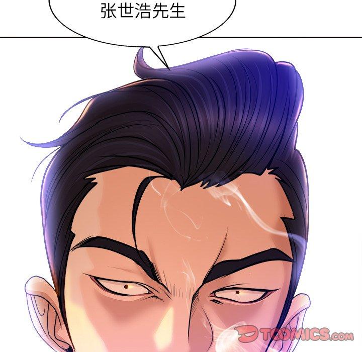 当真爱找上门来 第 39 话 第108页