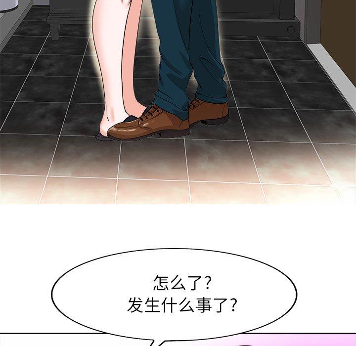 当真爱找上门来 第 39 话 第124页