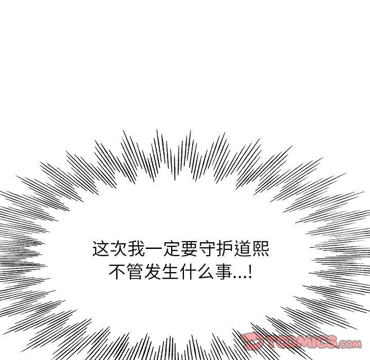 当真爱找上门来 第 39 话 第126页