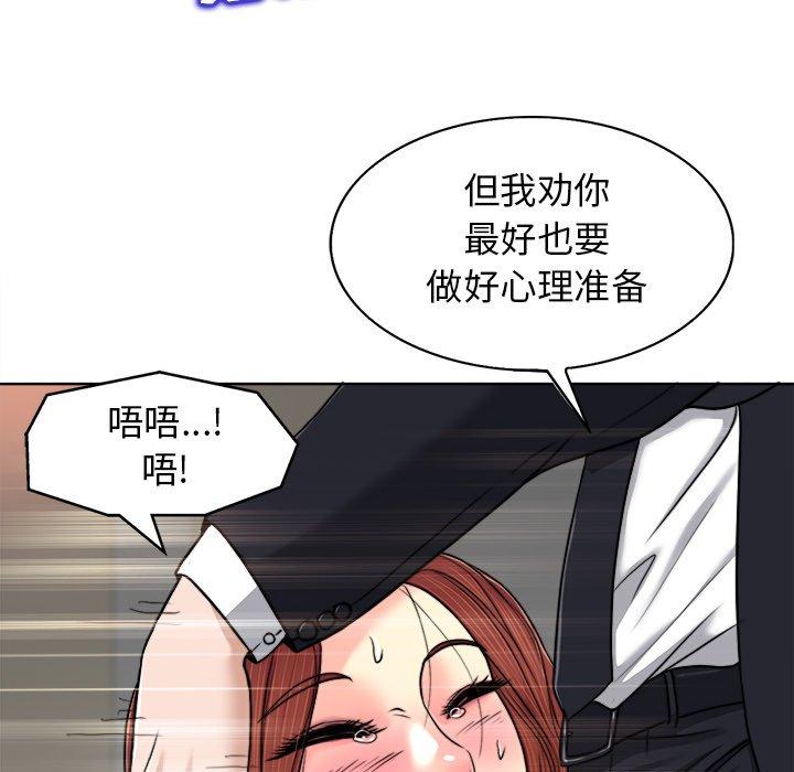 当真爱找上门来 第 30 话 第101页