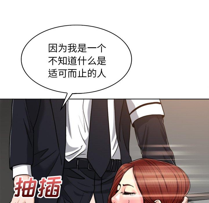 当真爱找上门来 第 30 话 第103页
