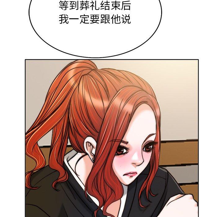 当真爱找上门来 第 30 话 第115页