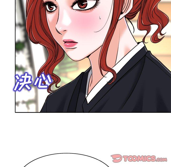 当真爱找上门来 第 30 话 第117页
