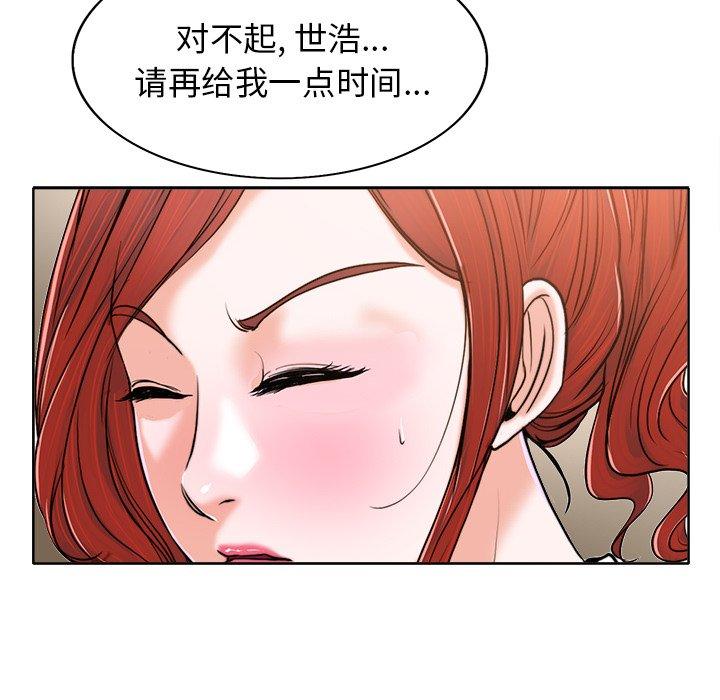 当真爱找上门来 第 30 话 第118页