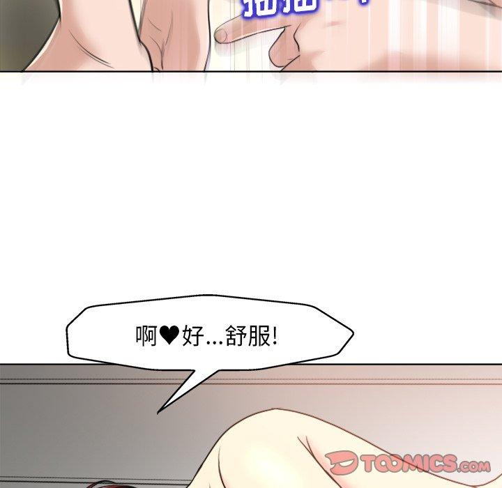 当真爱找上门来 第 30 话 第123页