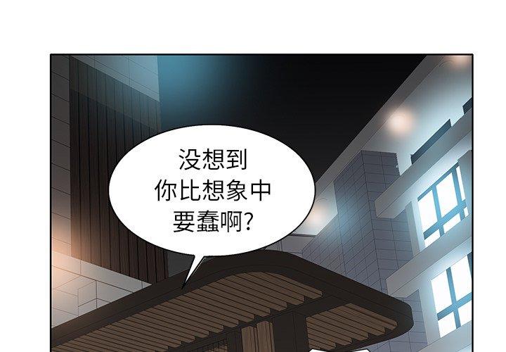 当真爱找上门来 第 30 话 第1页