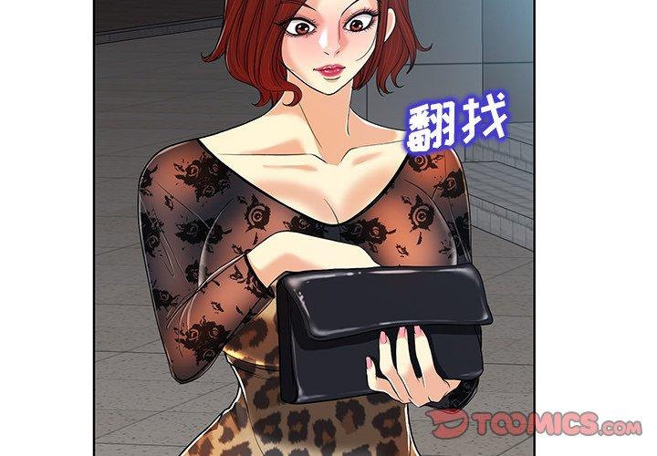 当真爱找上门来 第 30 话 第3页