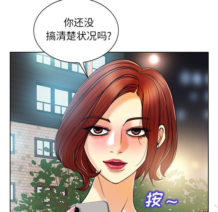 当真爱找上门来 第 30 话 第5页