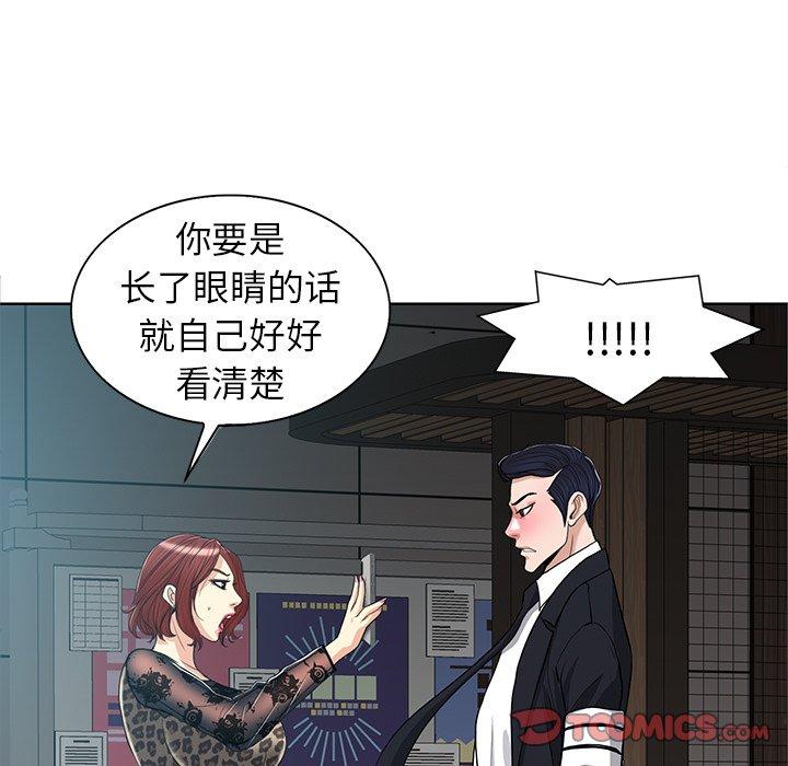当真爱找上门来 第 30 话 第9页