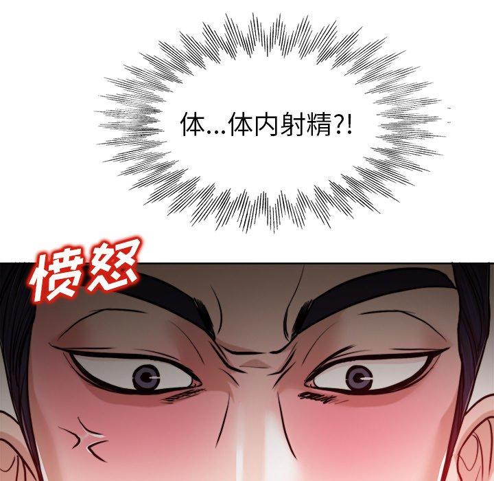当真爱找上门来 第 30 话 第20页