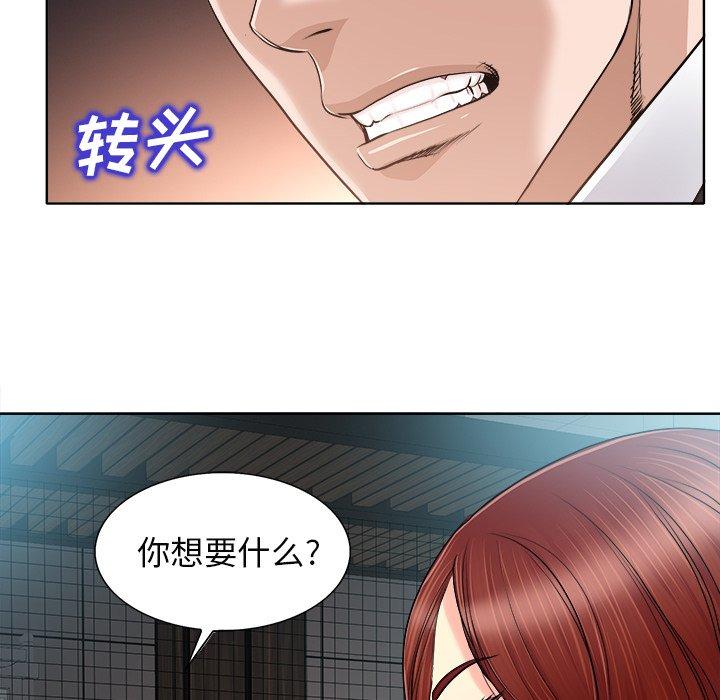 当真爱找上门来 第 30 话 第34页