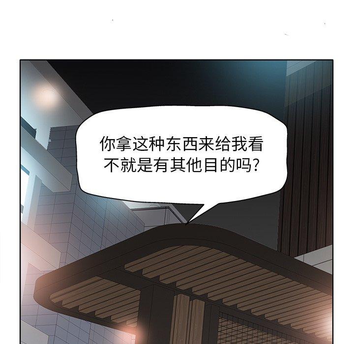 当真爱找上门来 第 30 话 第37页