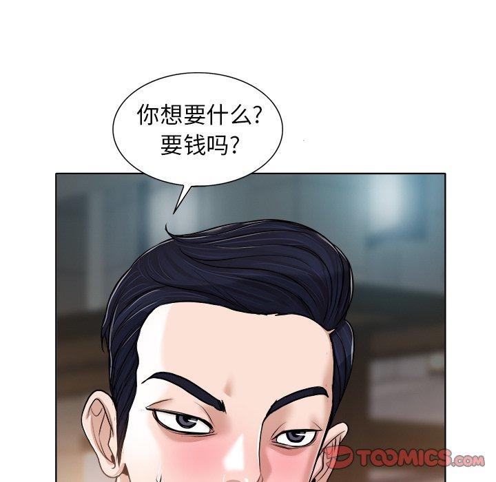 当真爱找上门来 第 30 话 第39页