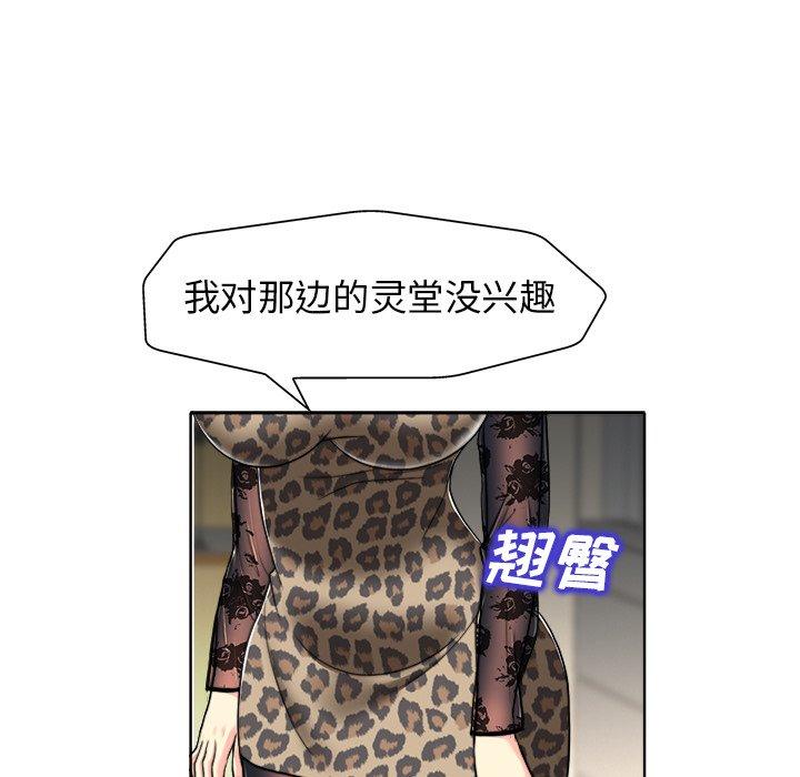 当真爱找上门来 第 30 话 第52页