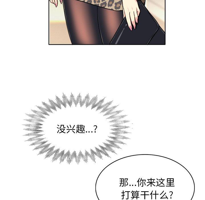 当真爱找上门来 第 30 话 第53页