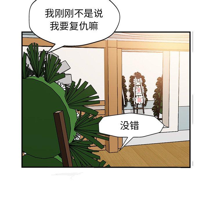 当真爱找上门来 第 30 话 第56页