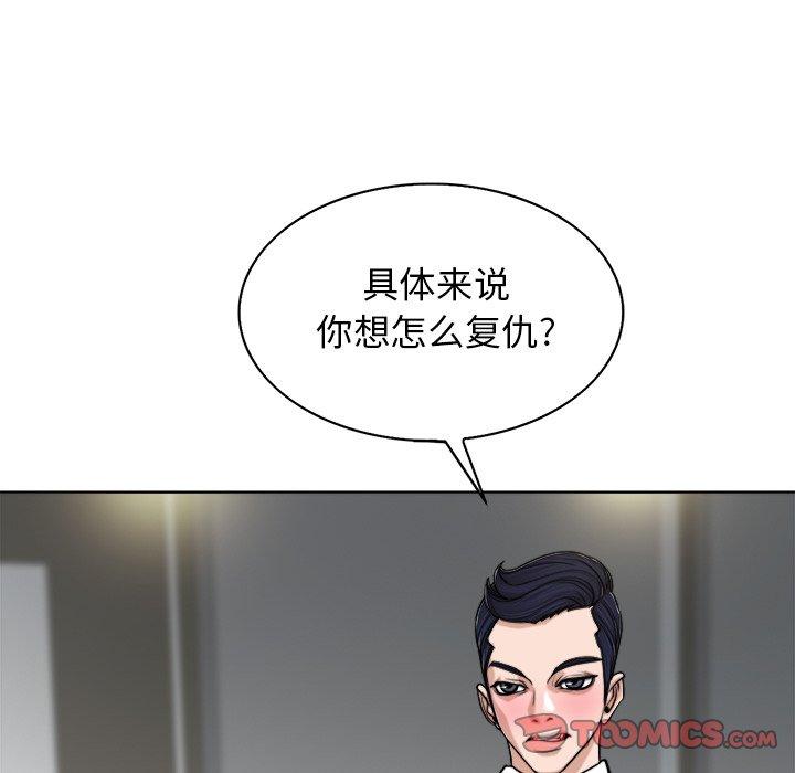当真爱找上门来 第 30 话 第57页