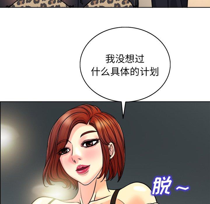 当真爱找上门来 第 30 话 第59页