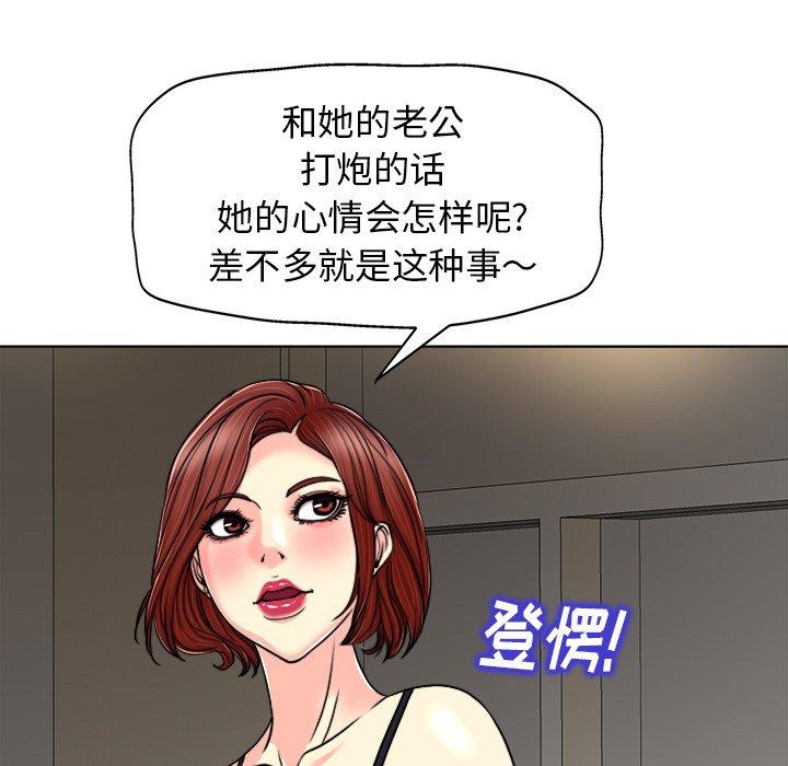 当真爱找上门来 第 30 话 第67页