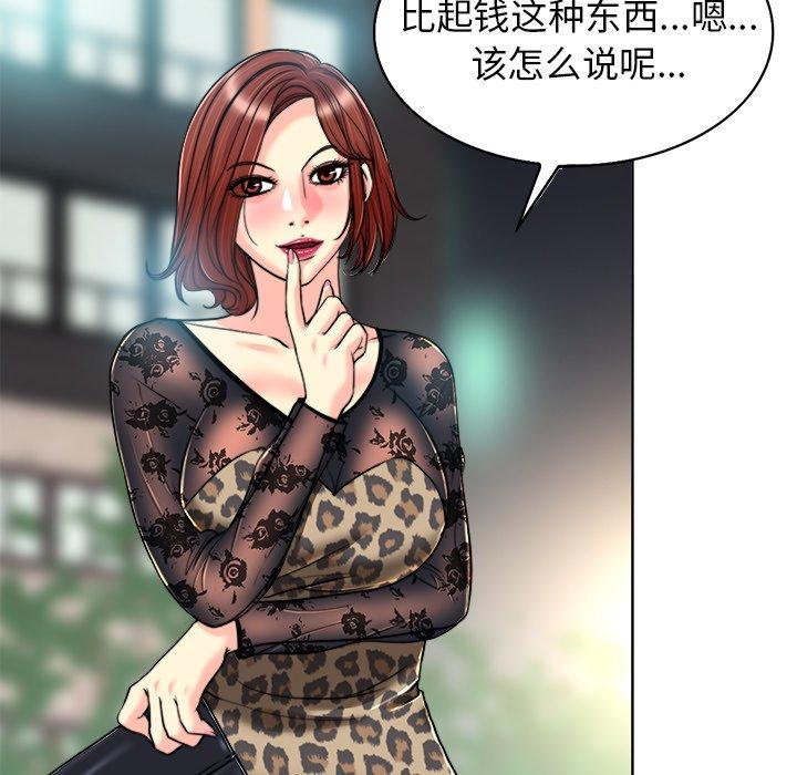 当真爱找上门来 第 30 话 第41页
