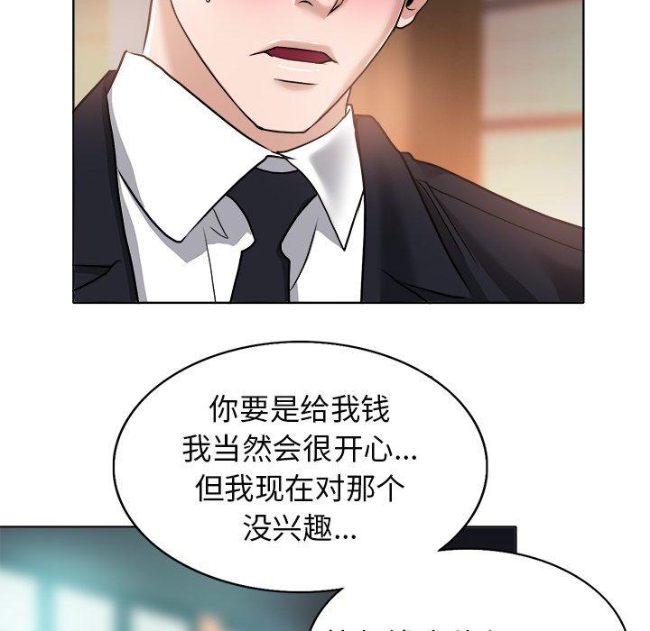 当真爱找上门来 第 30 话 第40页