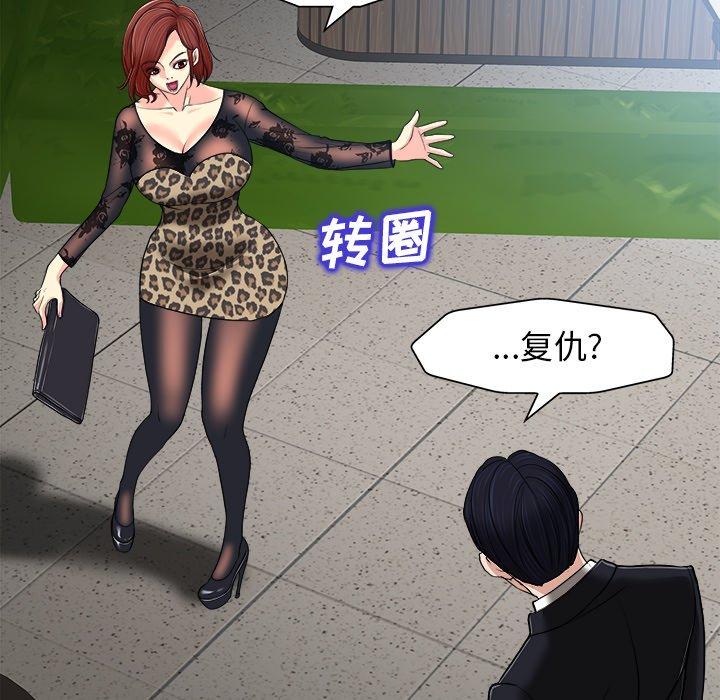 当真爱找上门来 第 30 话 第43页