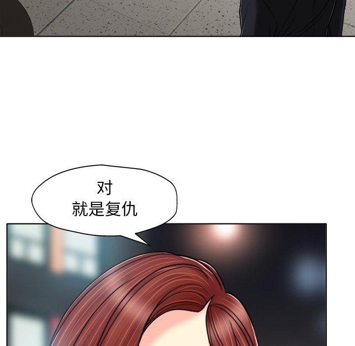 当真爱找上门来 第 30 话 第44页