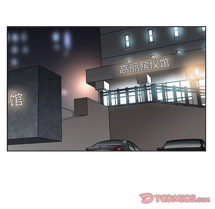 当真爱找上门来 第 30 话 第48页
